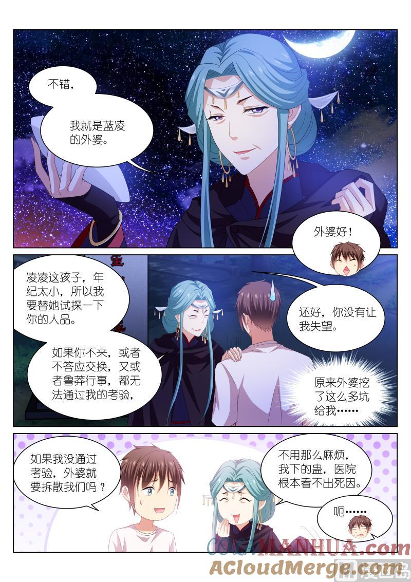 很纯很暧昧 第206话 第5页