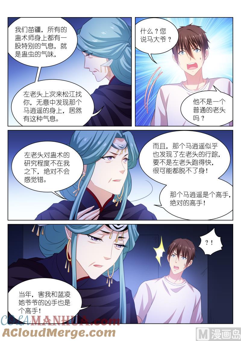 很纯很暧昧 第206话 第7页