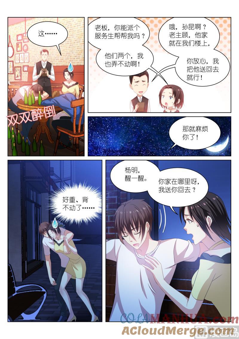 很纯很暧昧 第207话 第6页