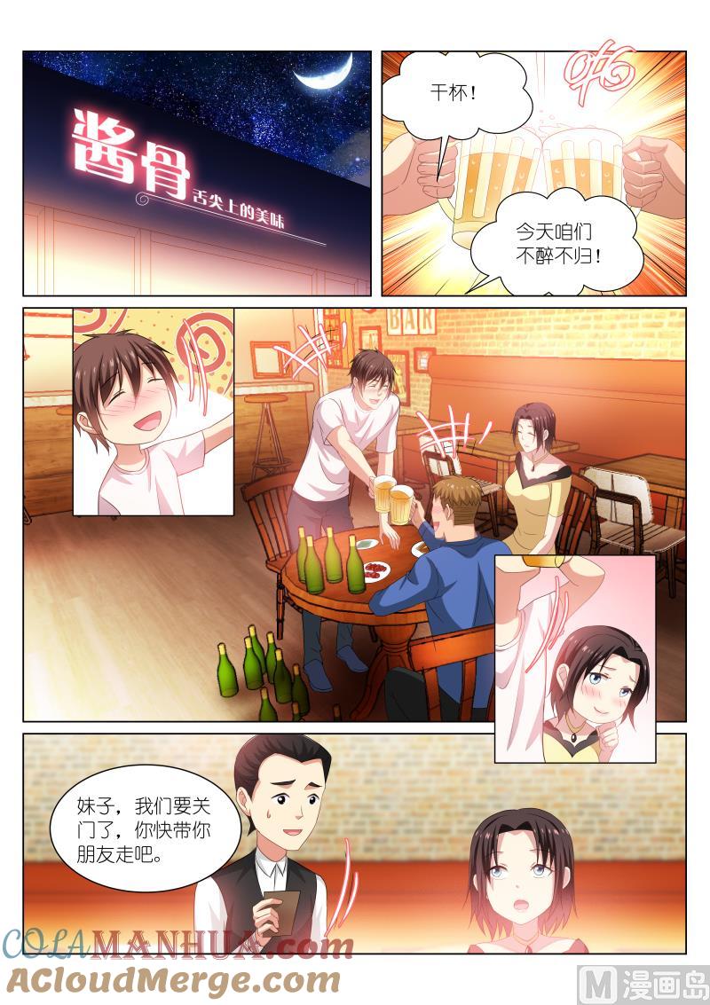 很纯很暧昧 第207话 第5页