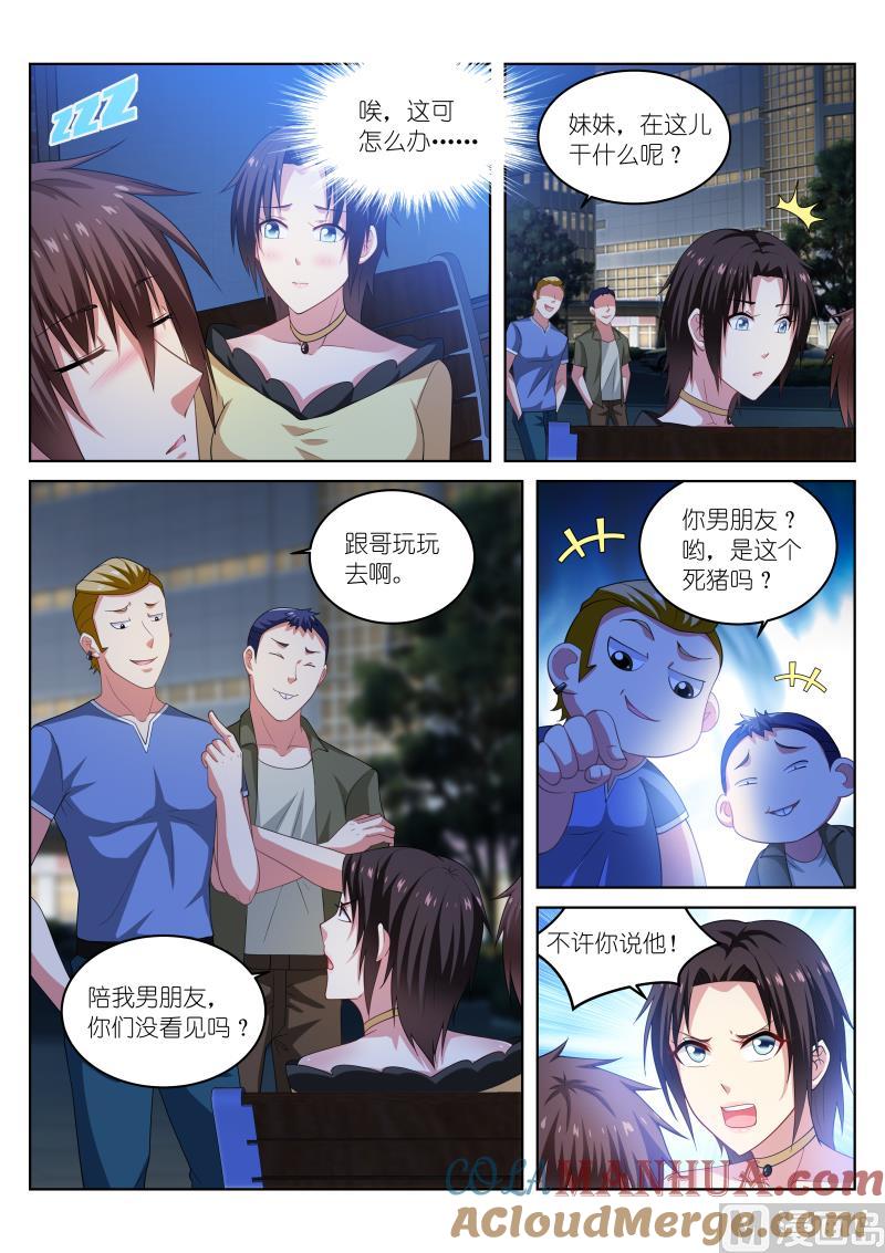 很纯很暧昧 第207话 第7页