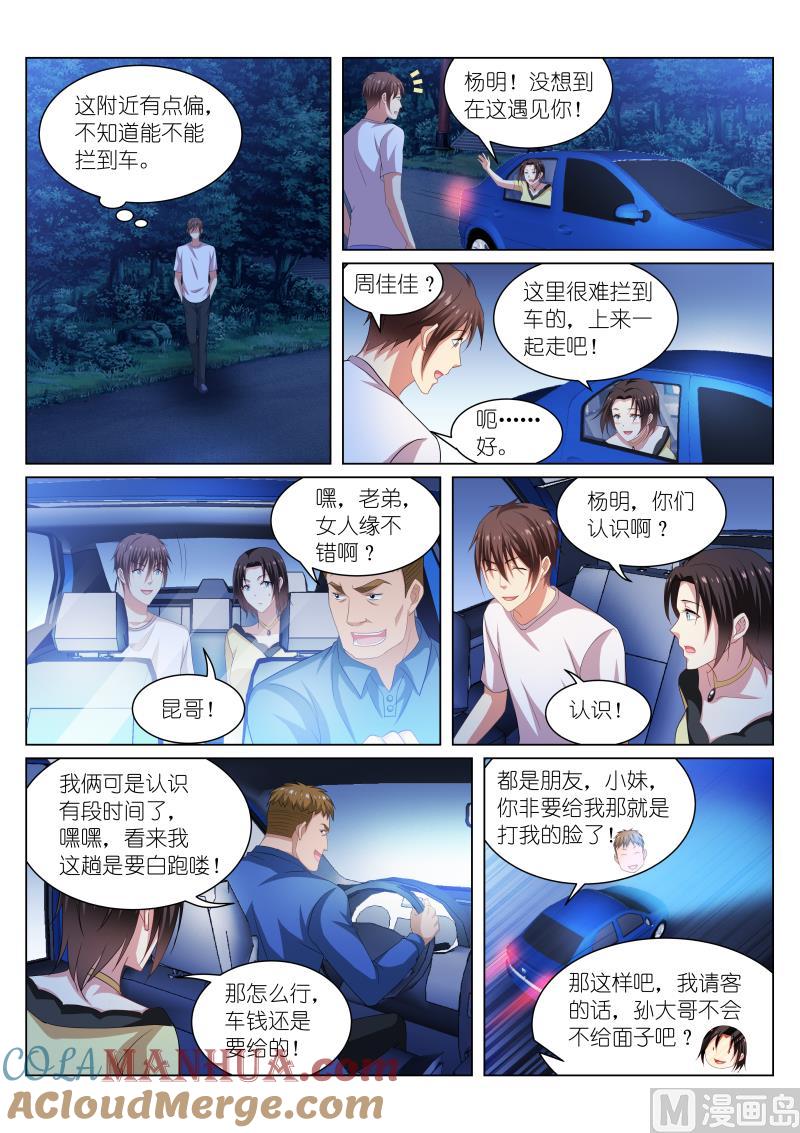 很纯很暧昧 第207话 第3页