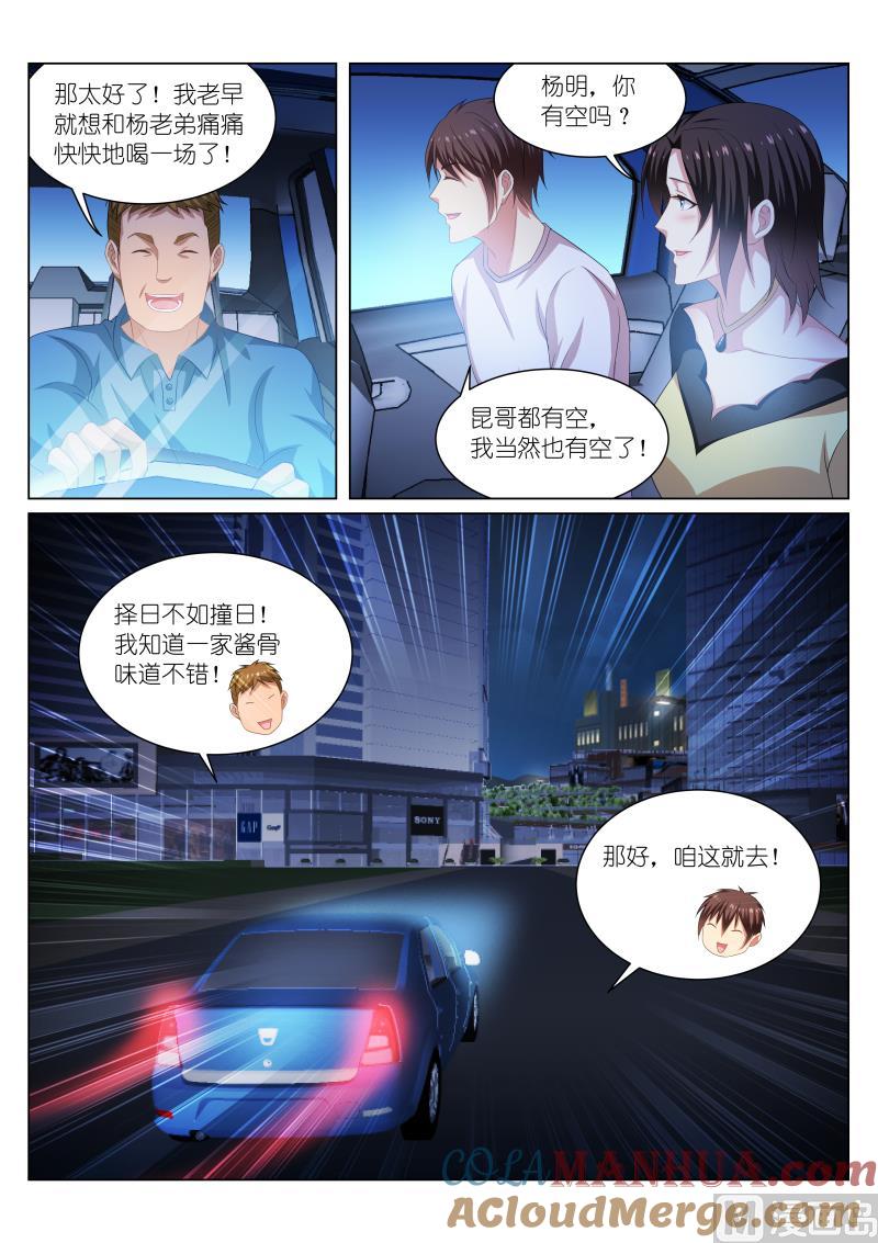 很纯很暧昧 第207话 第4页