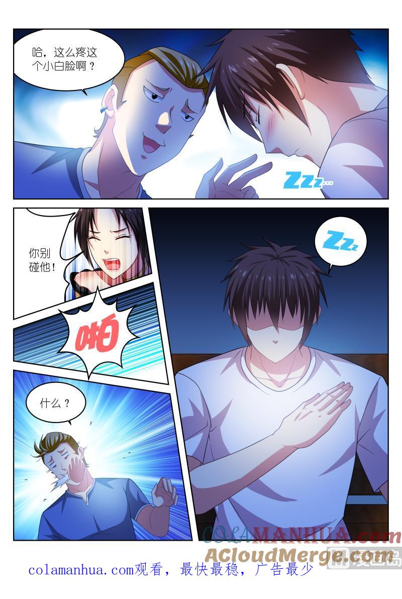 很纯很暧昧 第207话 第8页