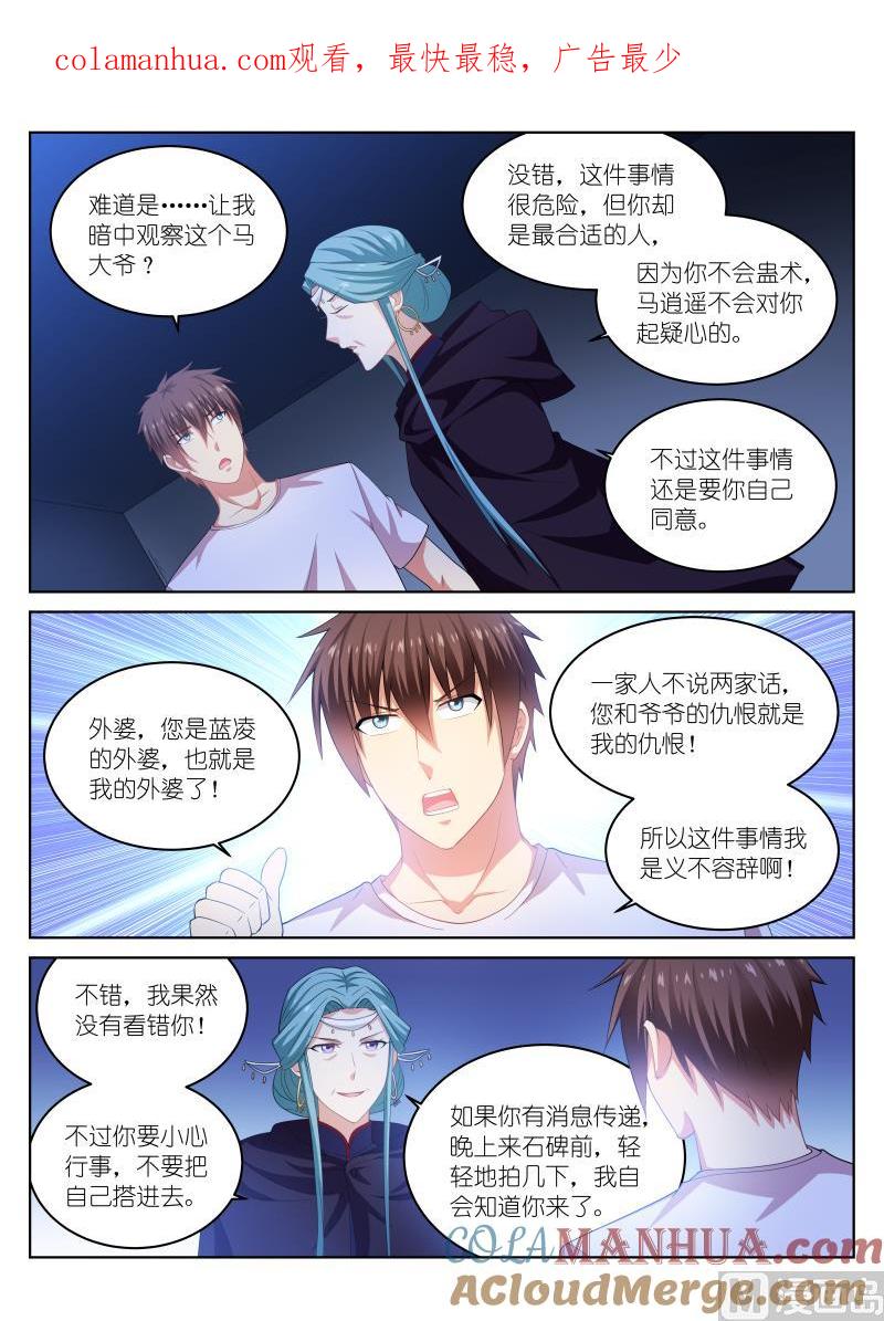 很纯很暧昧 第207话 第1页