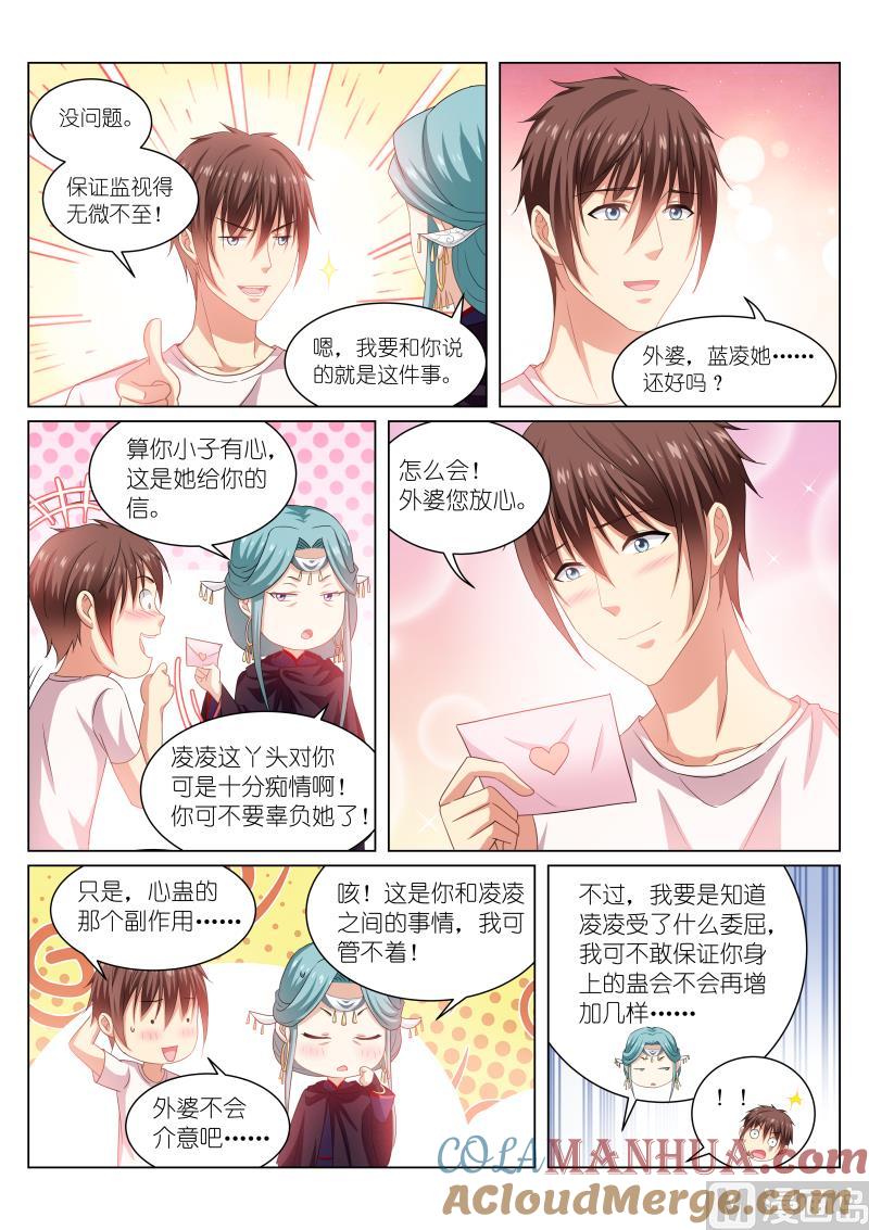 很纯很暧昧 第207话 第2页