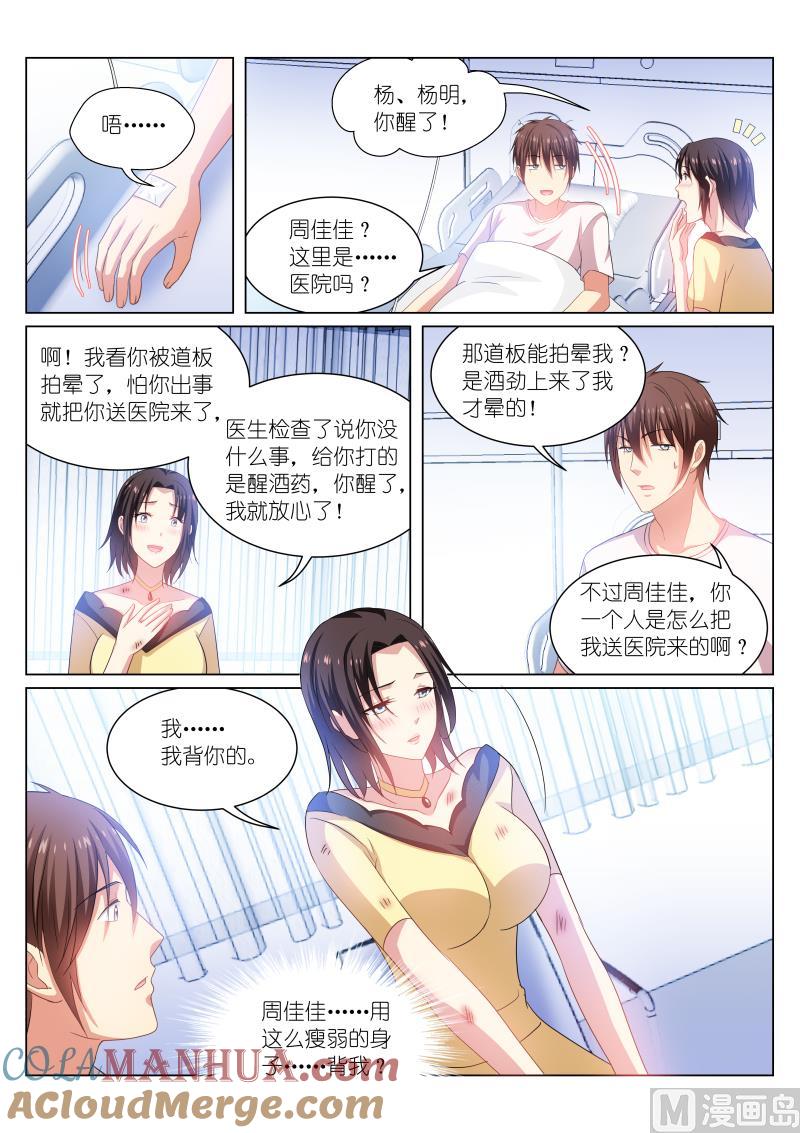 很纯很暧昧 第208话 第7页