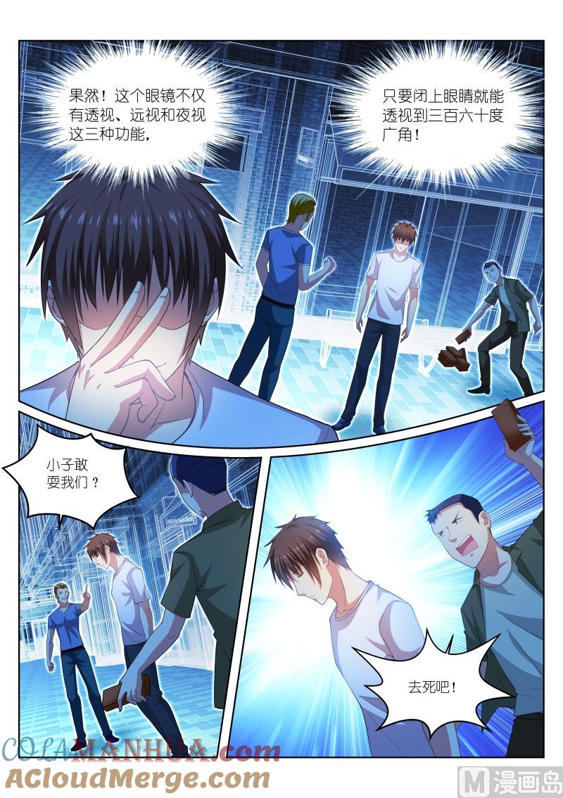 很纯很暧昧 第208话 第2页