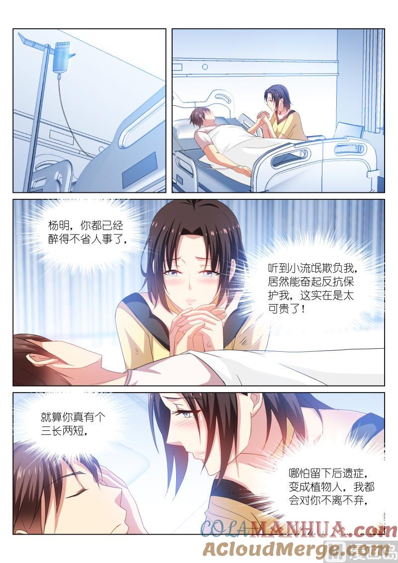 很纯很暧昧 第208话 第5页