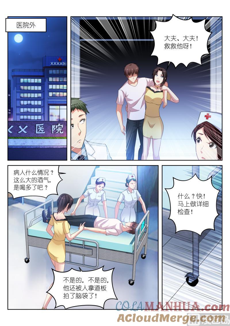 很纯很暧昧 第208话 第4页