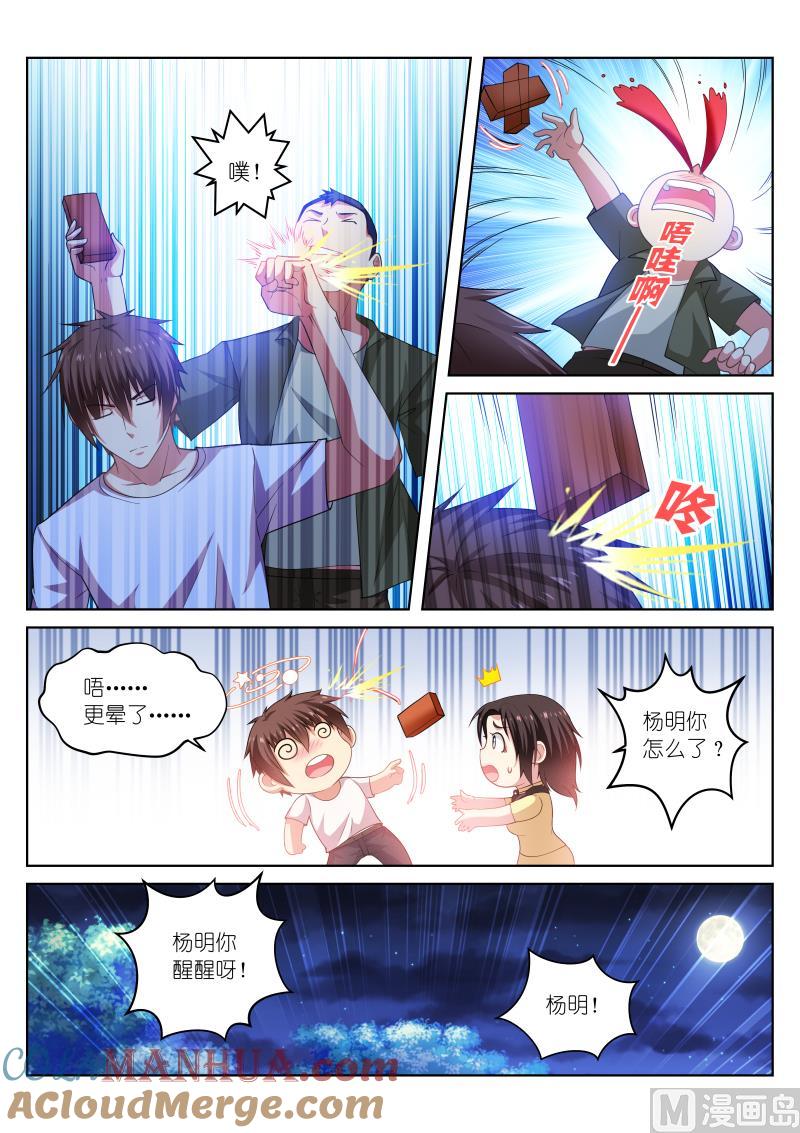 很纯很暧昧 第208话 第3页
