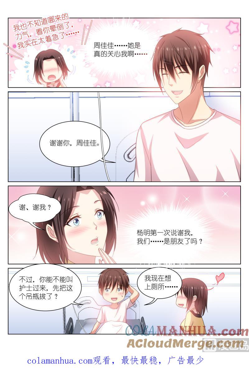 很纯很暧昧 第208话 第8页