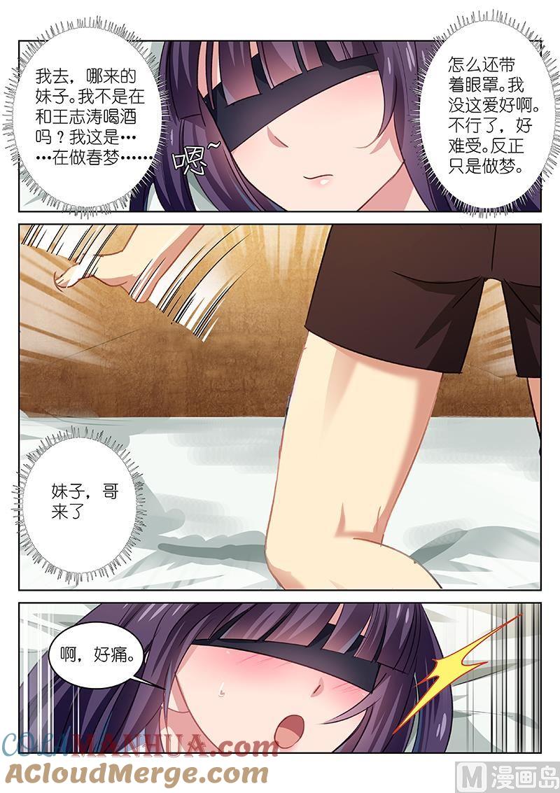 很纯很暧昧 第20话 哪儿来的人 第7页
