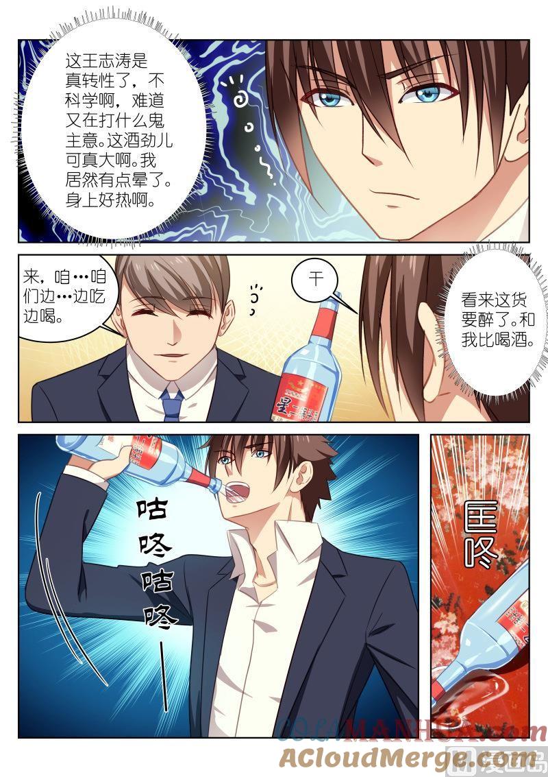 很纯很暧昧 第20话 哪儿来的人 第2页