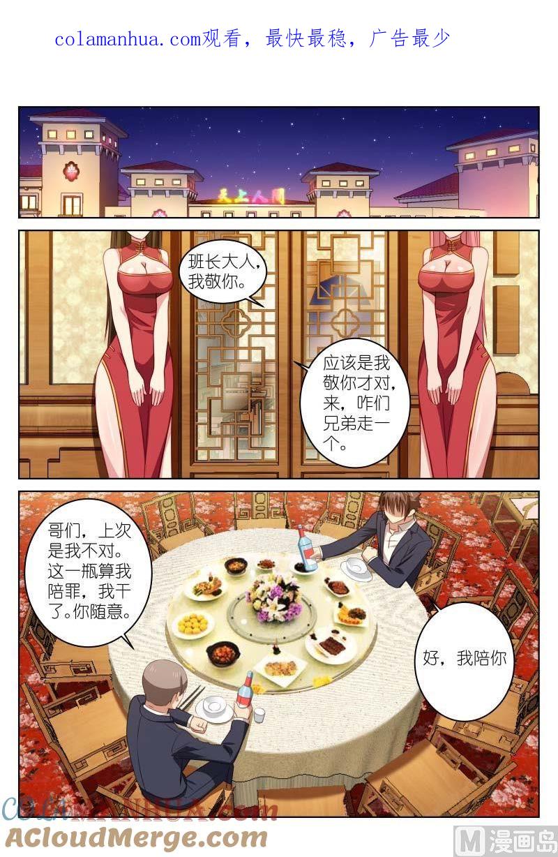 很纯很暧昧 第20话 哪儿来的人 第1页