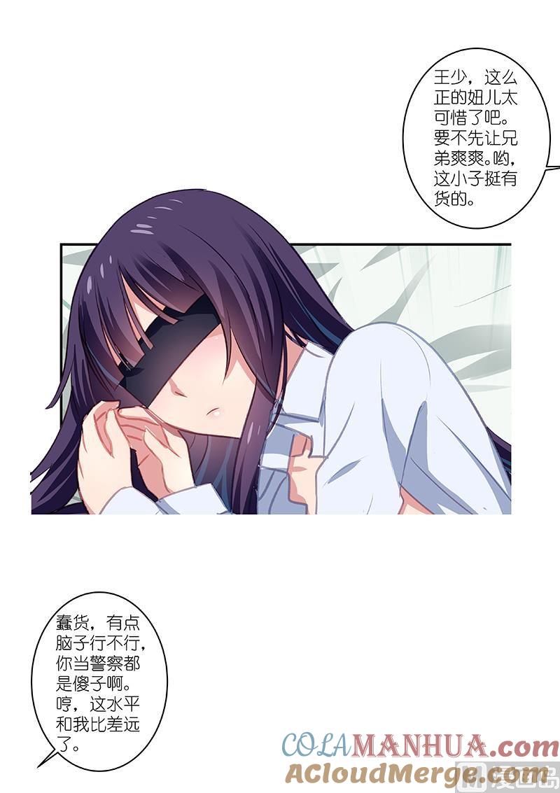 很纯很暧昧 第20话 哪儿来的人 第5页