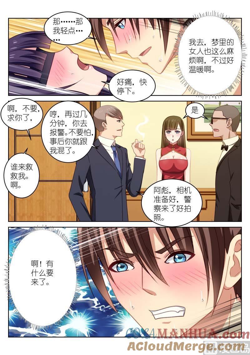 很纯很暧昧 第20话 哪儿来的人 第8页