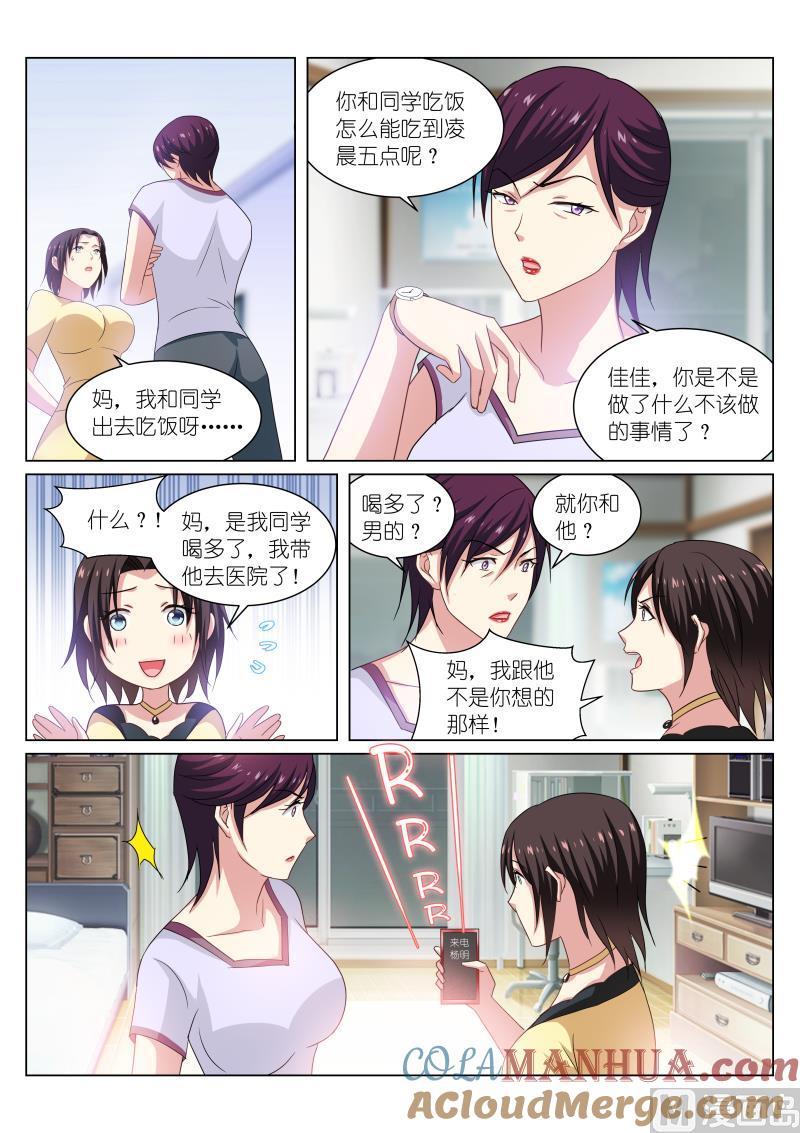 很纯很暧昧 第209话 第5页