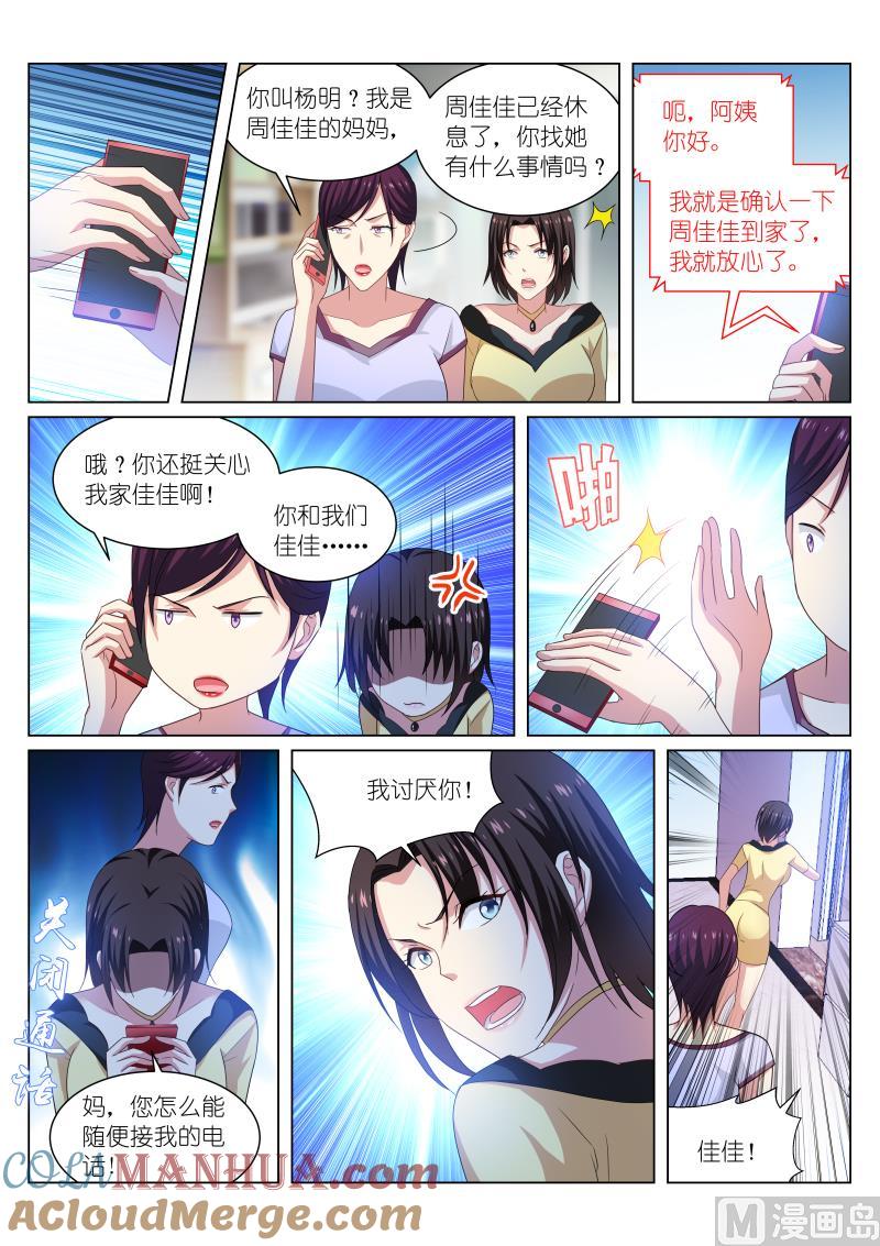 很纯很暧昧 第209话 第6页
