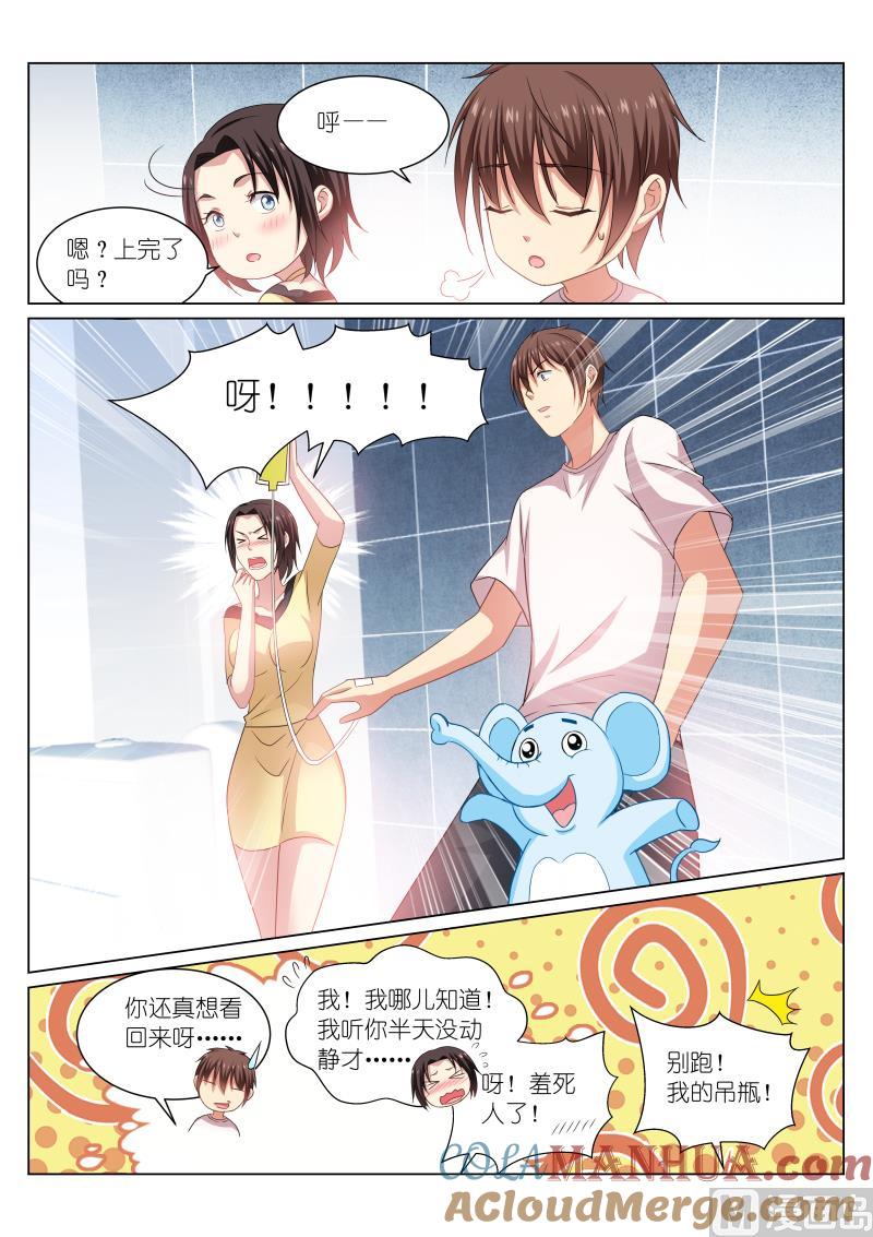 很纯很暧昧 第209话 第3页