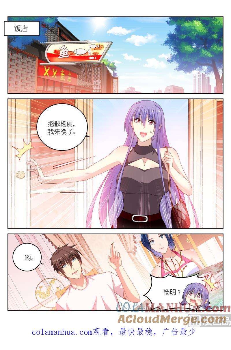 很纯很暧昧 第209话 第8页