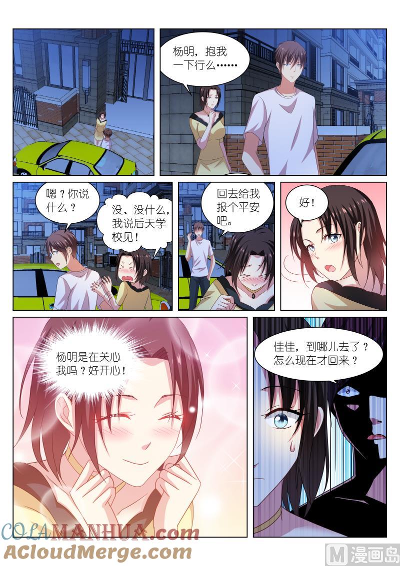 很纯很暧昧 第209话 第4页
