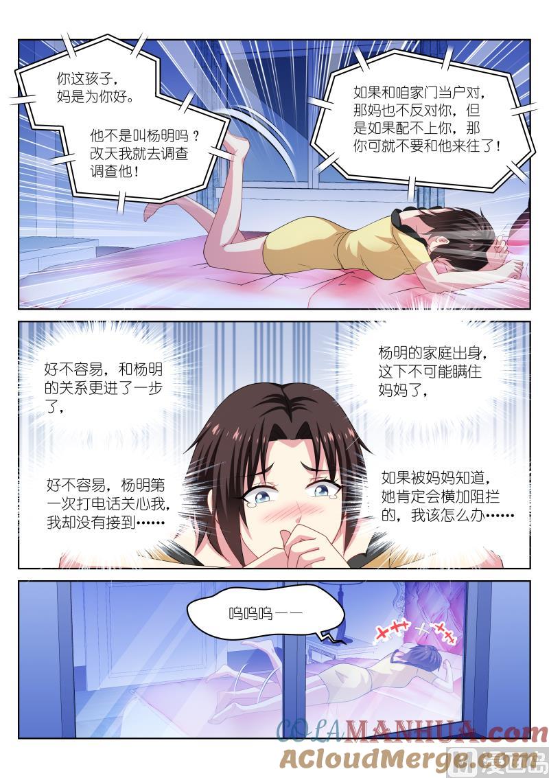 很纯很暧昧 第209话 第7页