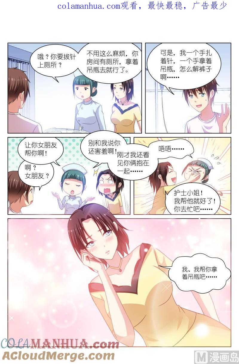 很纯很暧昧 第209话 第1页