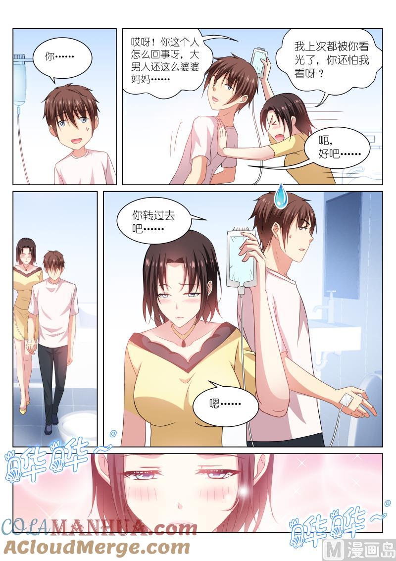 很纯很暧昧 第209话 第2页