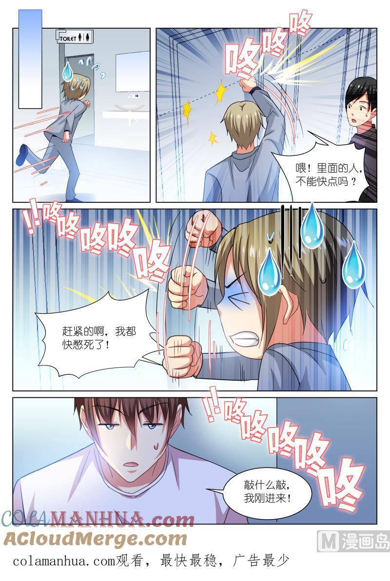 很纯很暧昧 第210话 第8页
