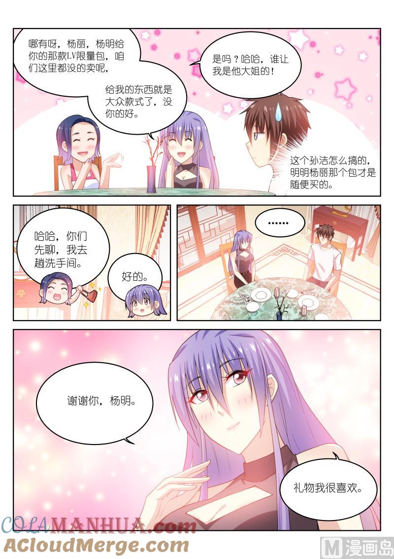 很纯很暧昧 第210话 第3页