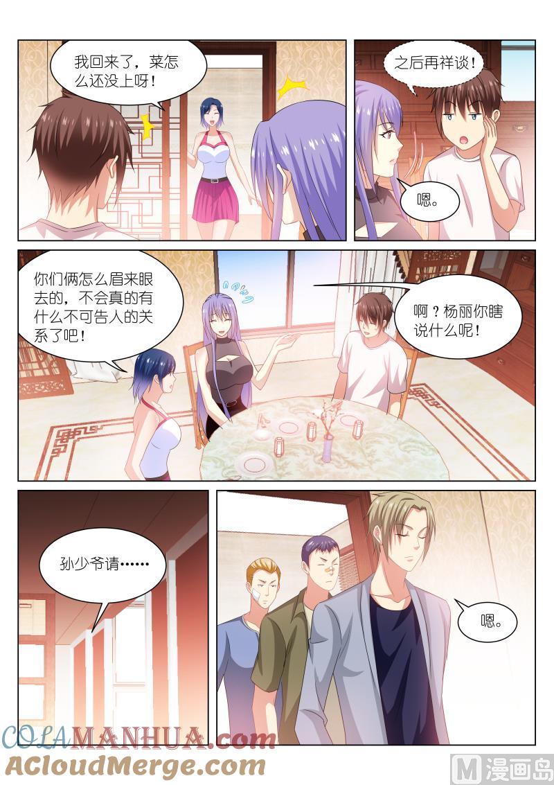 很纯很暧昧 第210话 第6页