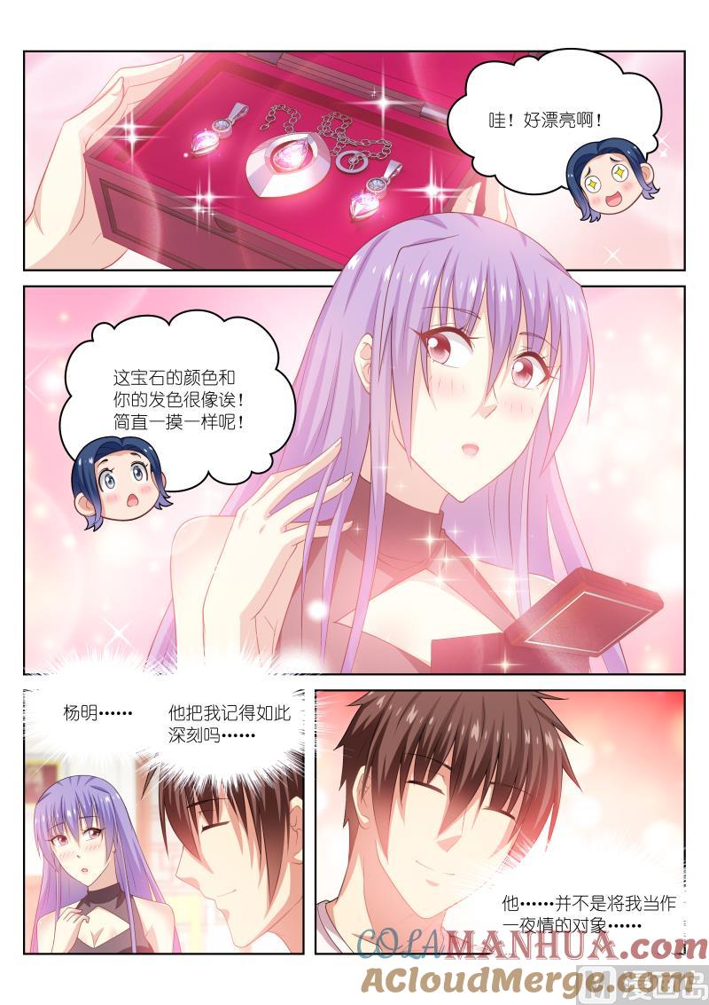 很纯很暧昧 第210话 第2页