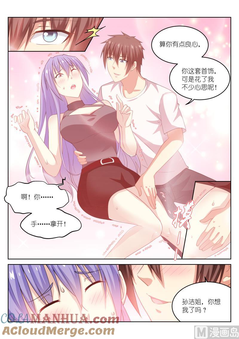很纯很暧昧 第210话 第4页
