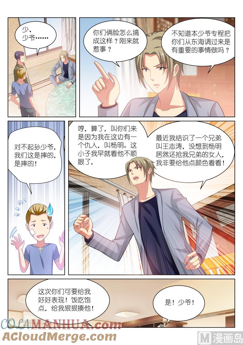 很纯很暧昧 第210话 第7页