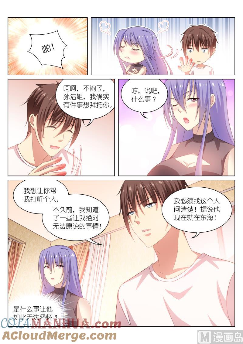 很纯很暧昧 第210话 第5页