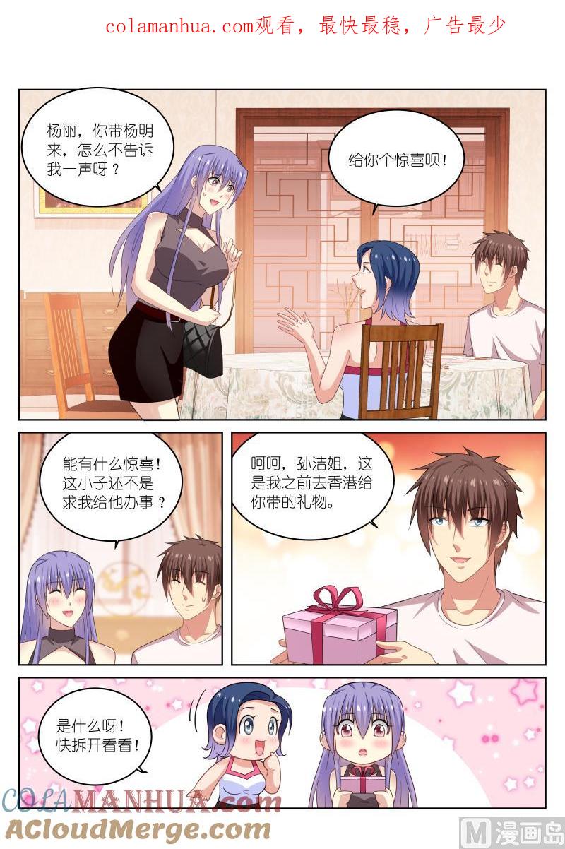 很纯很暧昧 第210话 第1页