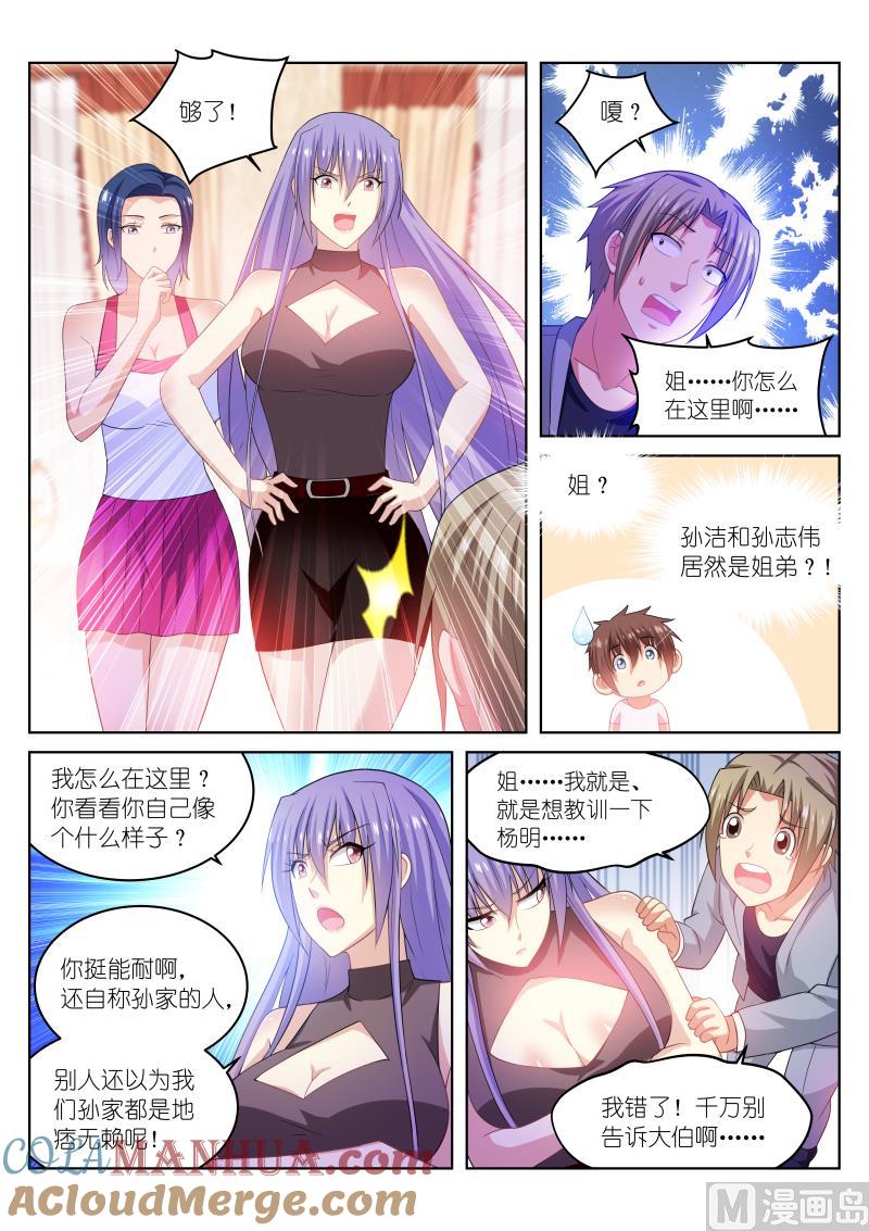 很纯很暧昧 第211话 第7页