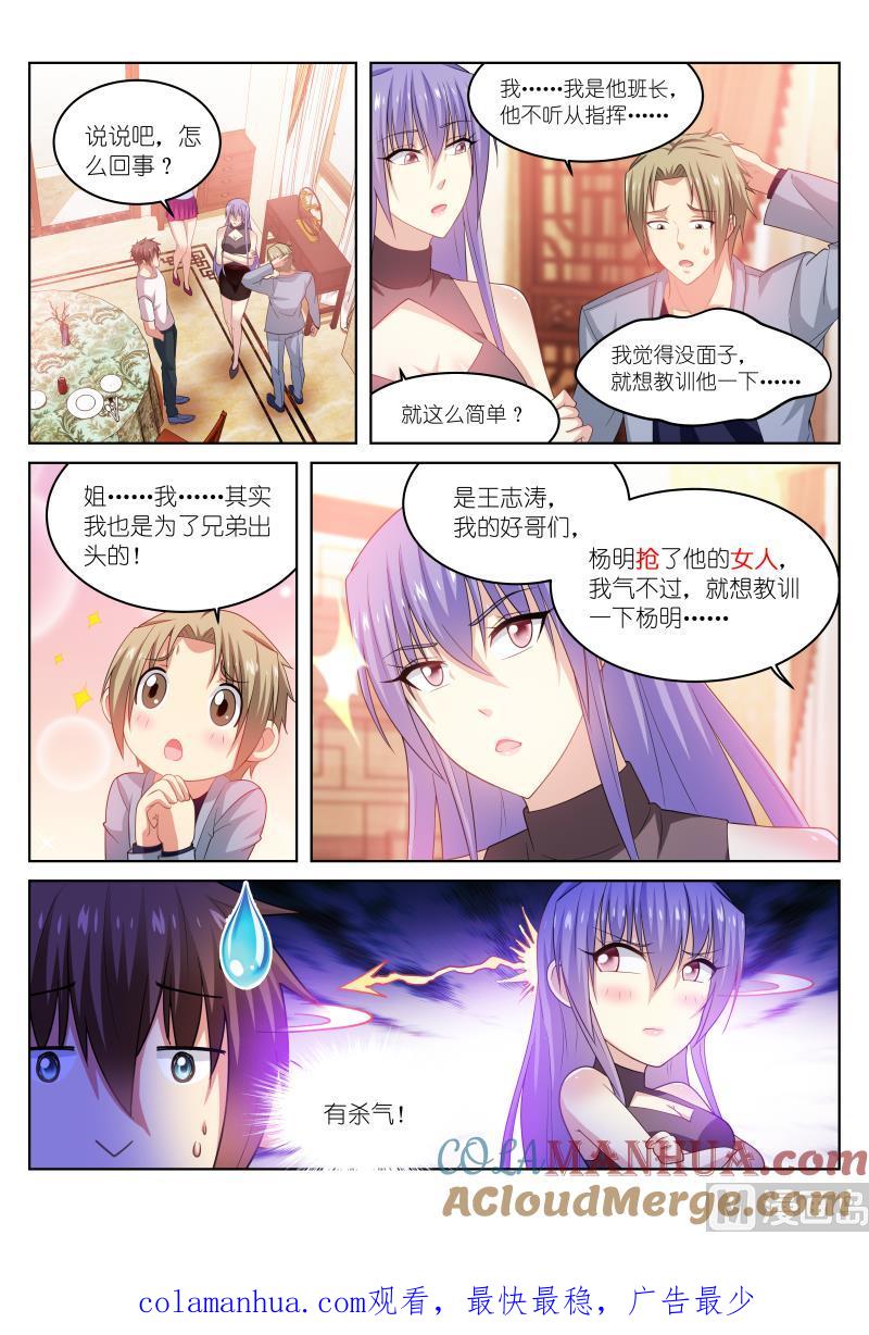 很纯很暧昧 第211话 第8页