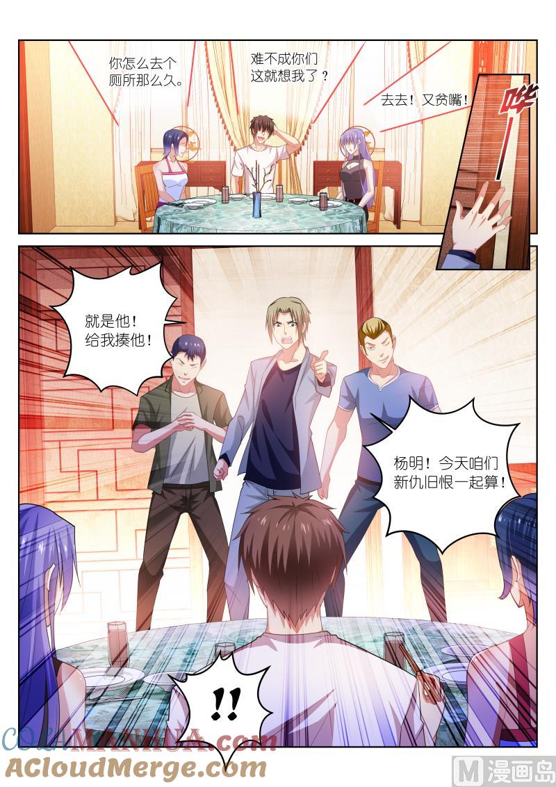 很纯很暧昧 第211话 第3页