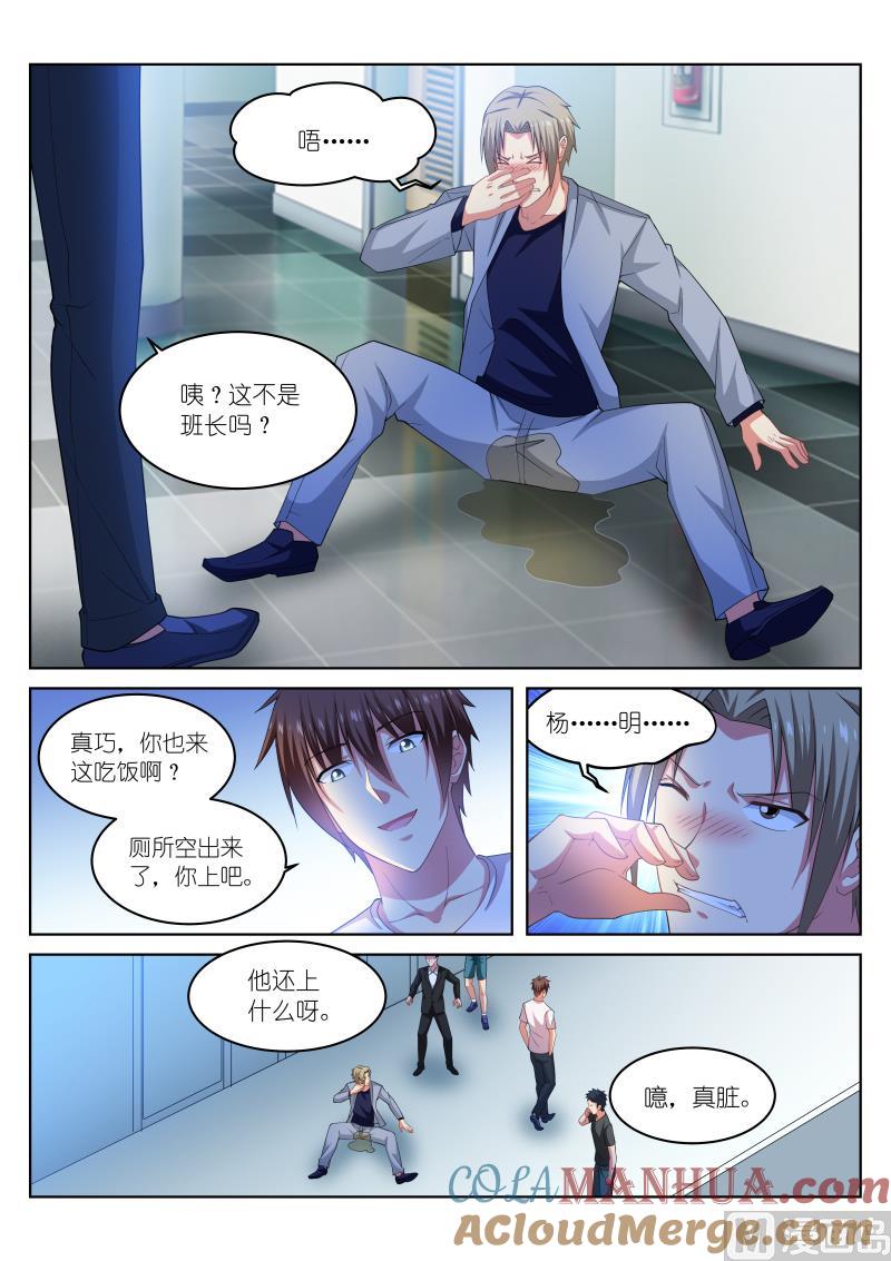 很纯很暧昧 第211话 第2页