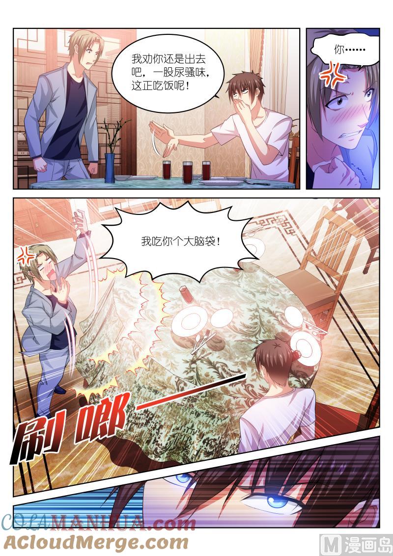 很纯很暧昧 第211话 第4页