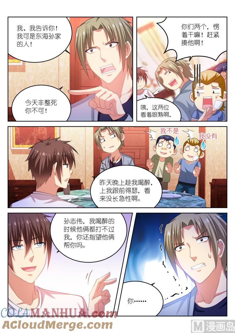 很纯很暧昧 第211话 第6页