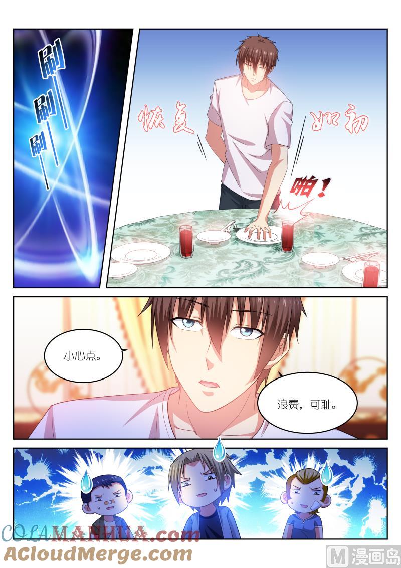 很纯很暧昧 第211话 第5页