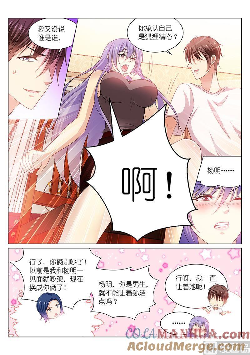 很纯很暧昧 第212话 第3页