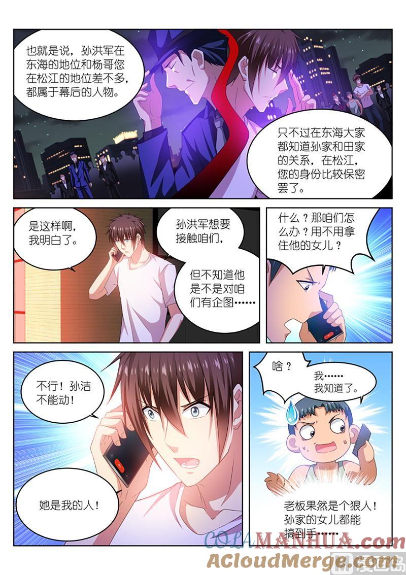 很纯很暧昧 第212话 第6页