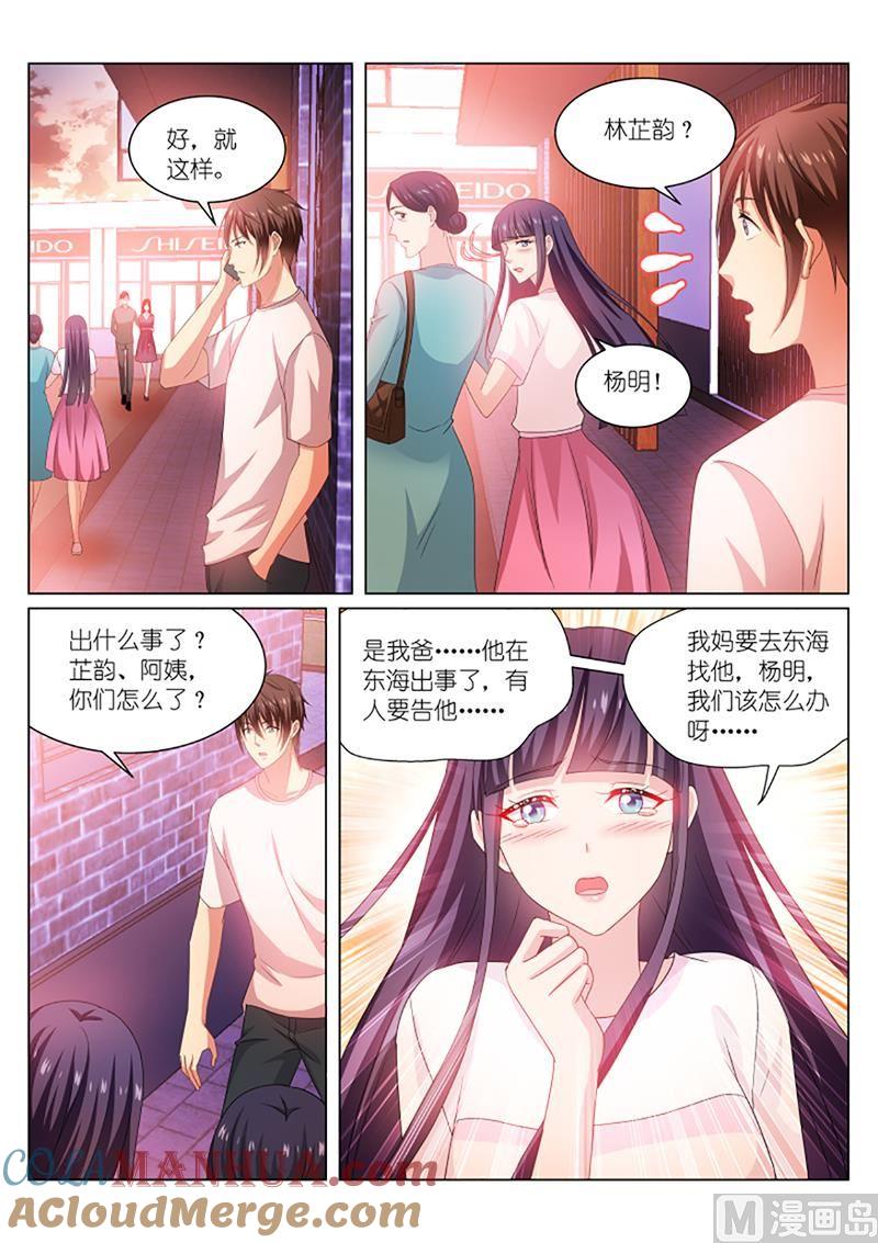 很纯很暧昧 第212话 第7页