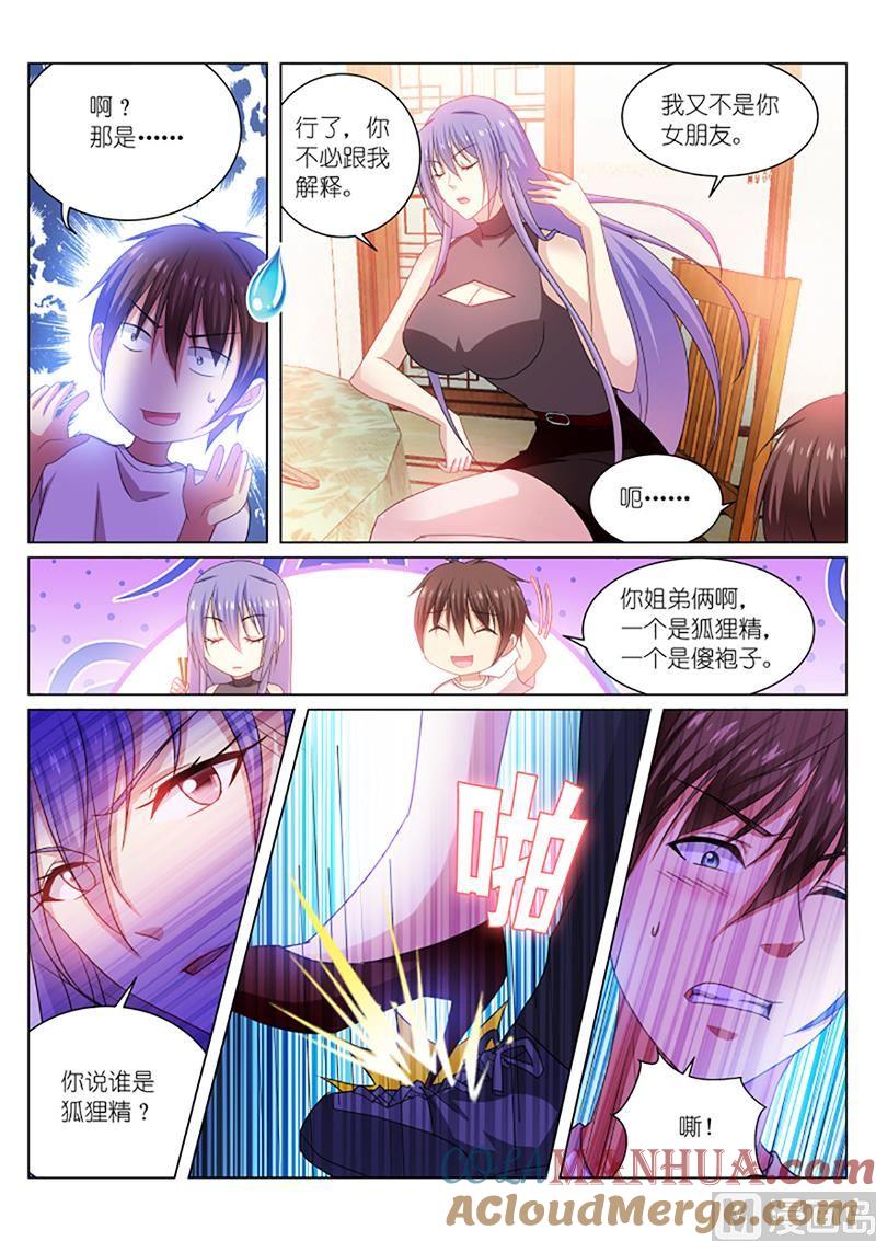 很纯很暧昧 第212话 第2页