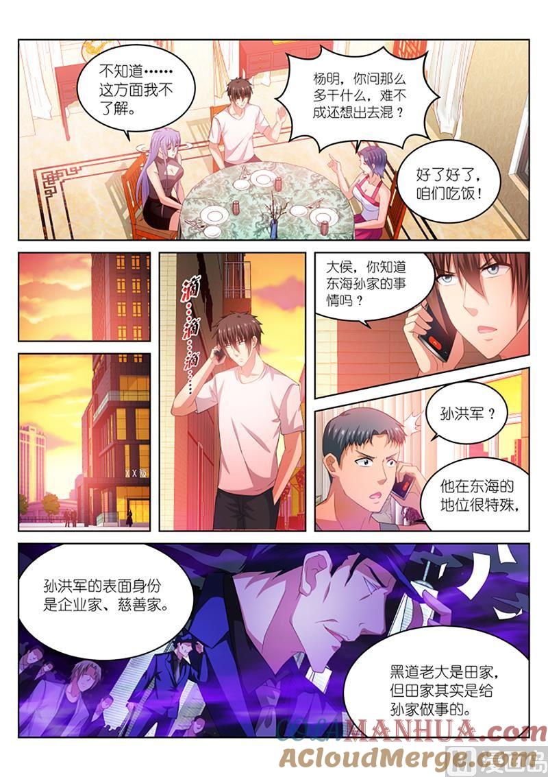 很纯很暧昧 第212话 第5页