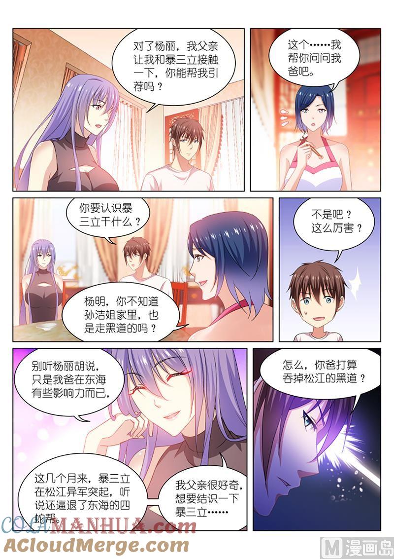 很纯很暧昧 第212话 第4页